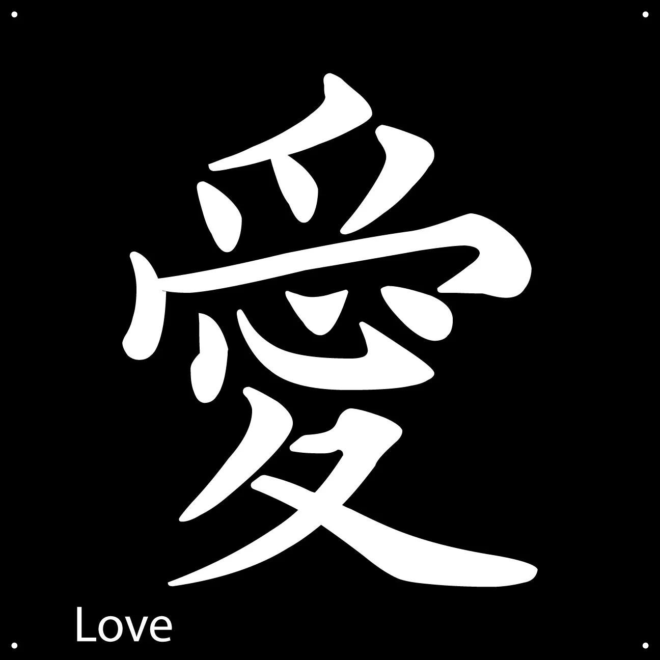 Japanese Metal Art Collection: Harmony, Victory, Fortune, Endurance, Prosperity, Good Luck, Happiness, Love, and Joy - Image 10