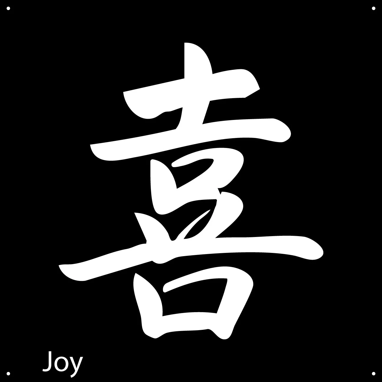 Japanese Metal Art Collection: Harmony, Victory, Fortune, Endurance, Prosperity, Good Luck, Happiness, Love, and Joy - Image 11