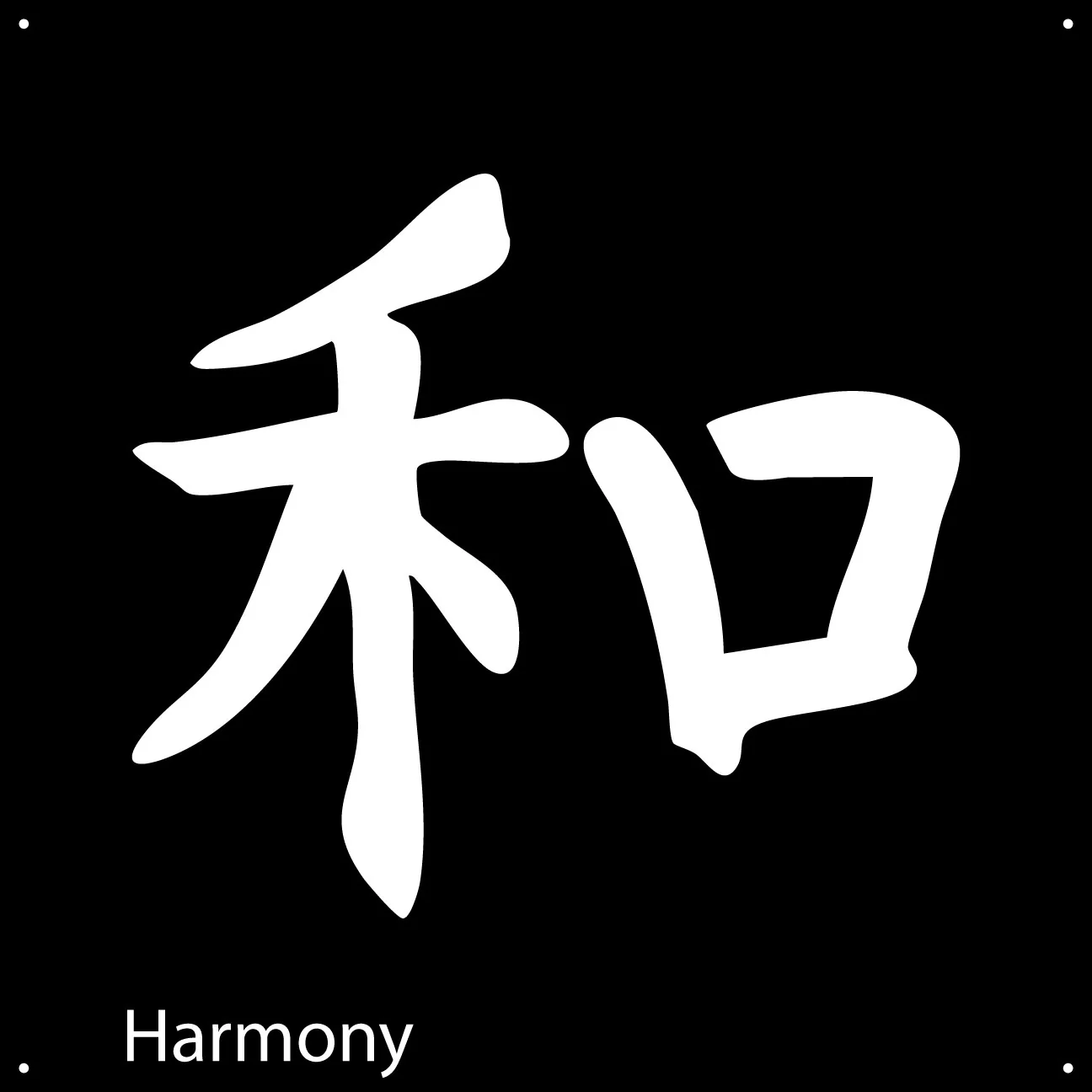 Japanese Metal Art Collection: Harmony, Victory, Fortune, Endurance, Prosperity, Good Luck, Happiness, Love, and Joy - Image 3