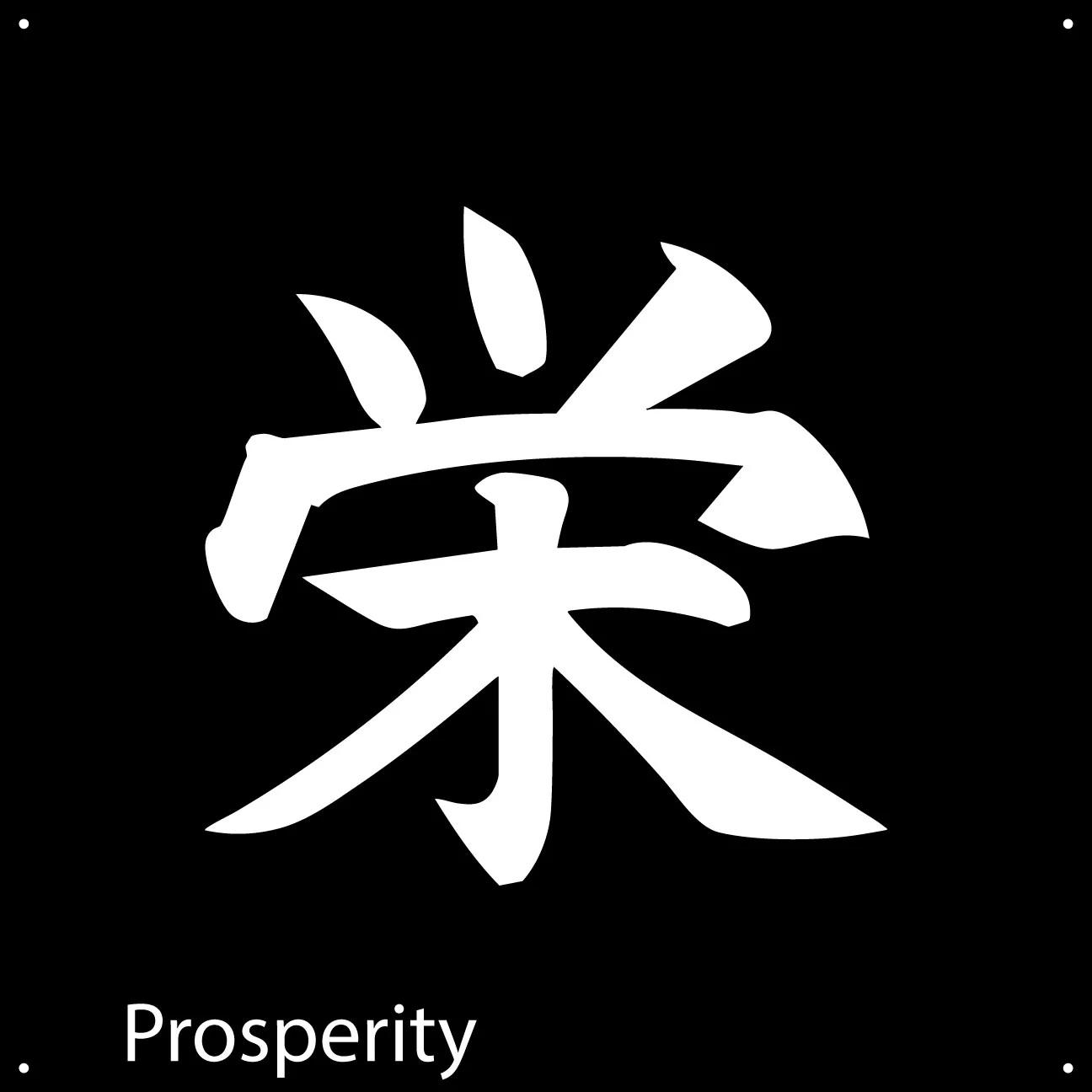 Japanese Metal Art Collection: Harmony, Victory, Fortune, Endurance, Prosperity, Good Luck, Happiness, Love, and Joy - Image 7