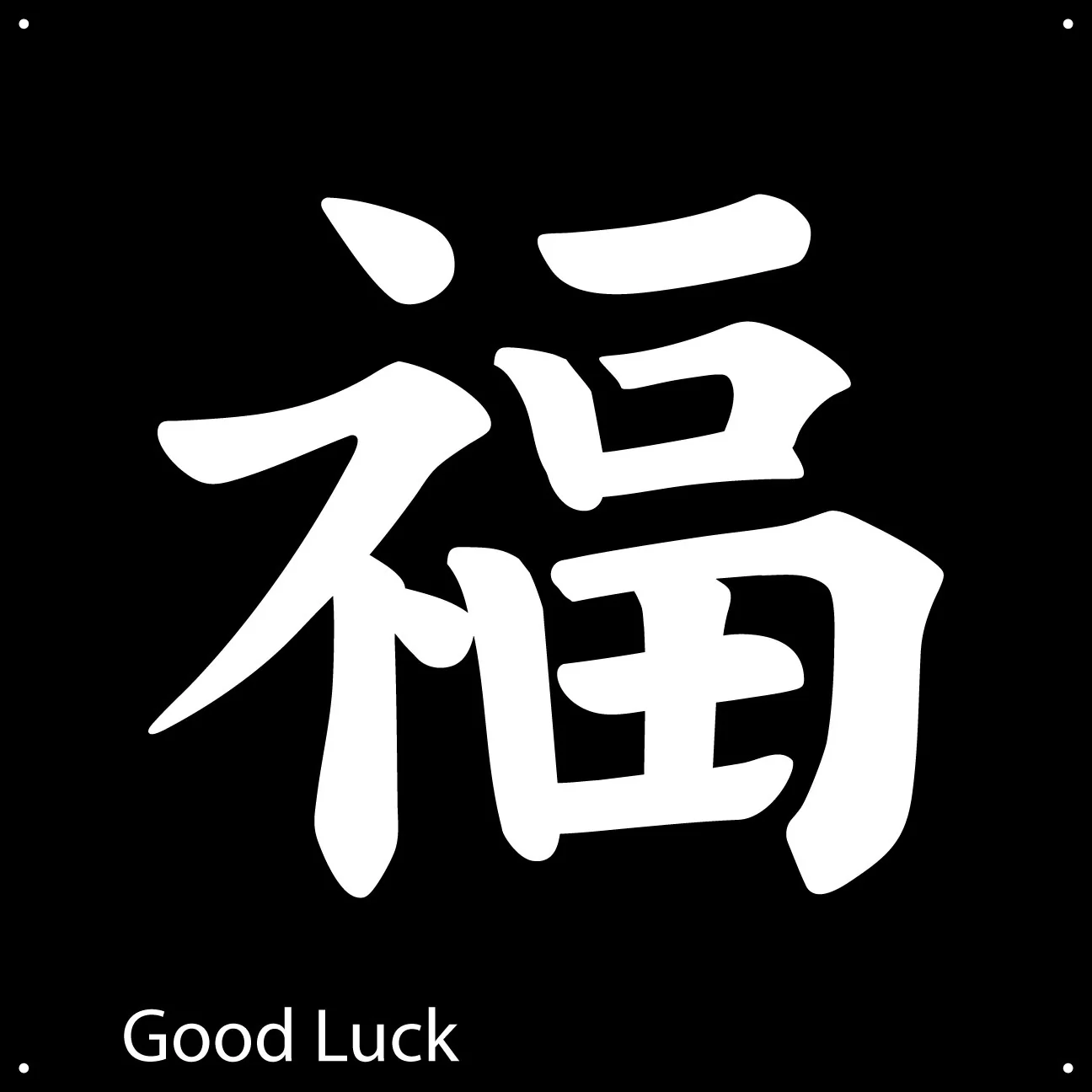 Japanese Metal Art Collection: Harmony, Victory, Fortune, Endurance, Prosperity, Good Luck, Happiness, Love, and Joy - Image 8